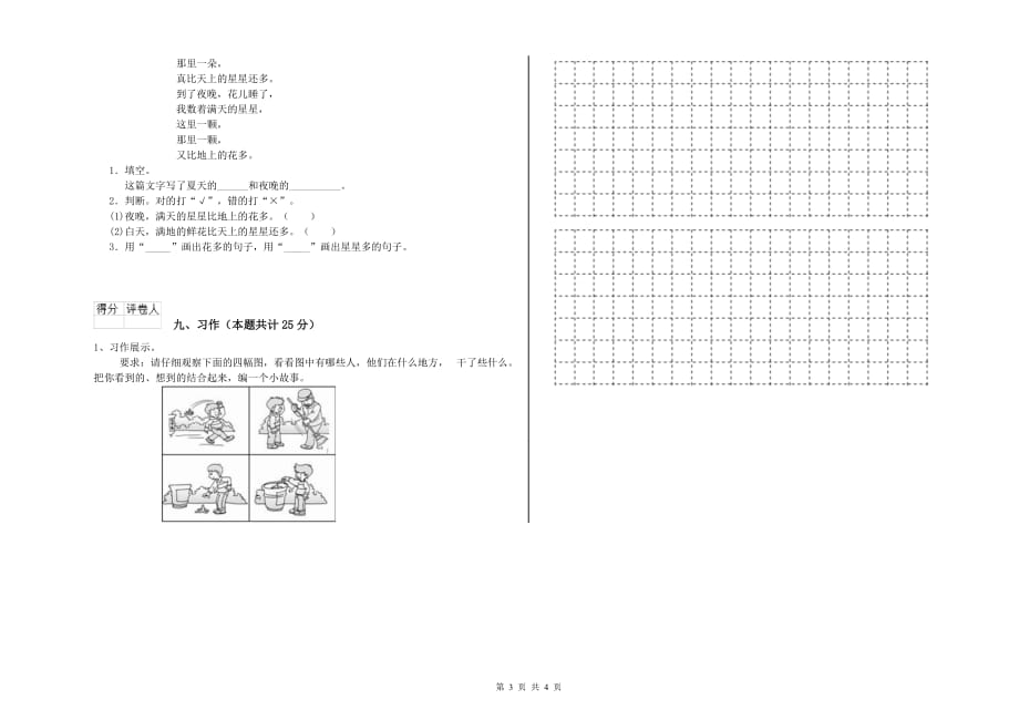 2020年二年级语文上学期第二单元试卷B卷 附解析.doc_第3页