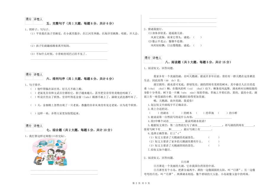 2019年重点小学二年级语文【下册】考前练习试卷 附答案.doc_第2页