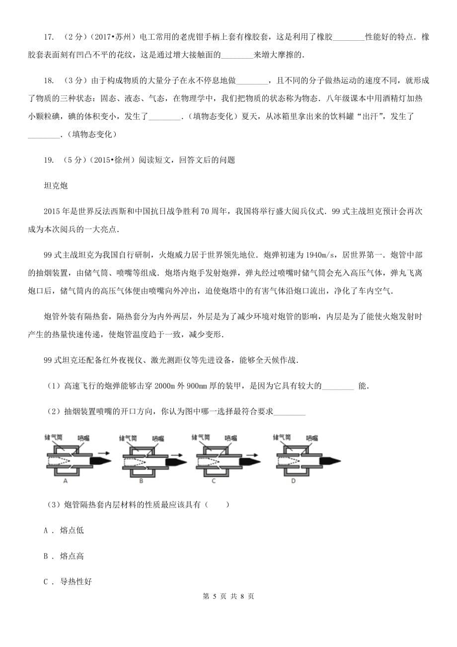 苏科版物理八年级上学期 5.4 认识物质的一些物理属性 同步练习.doc_第5页