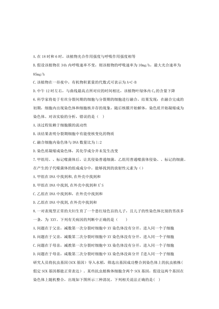 2019-2020年高三上学期第一次模拟考试生物试题 缺答案.doc_第2页