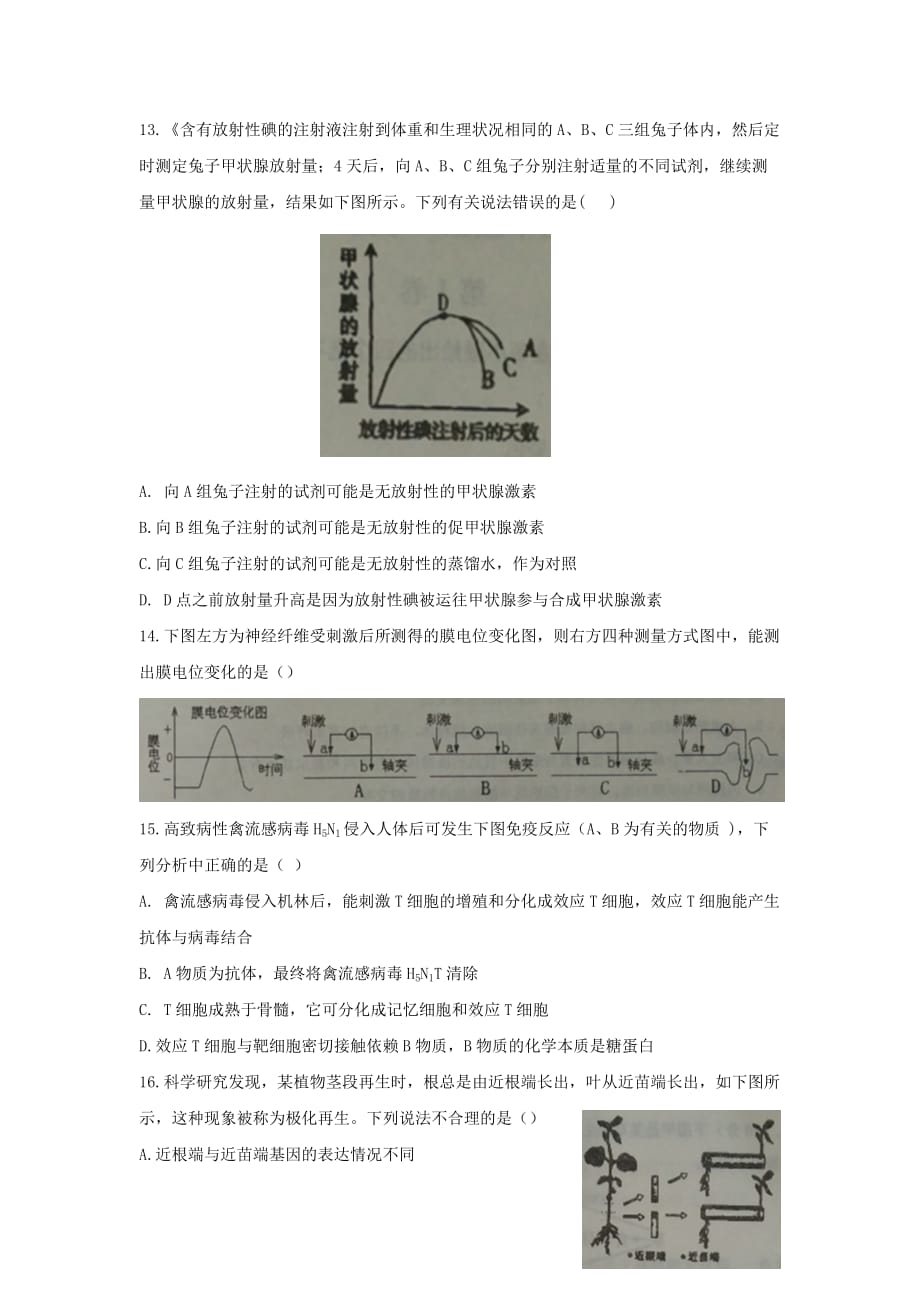 2019-2020年高三上学期第一次模拟考试生物试题 缺答案.doc_第4页