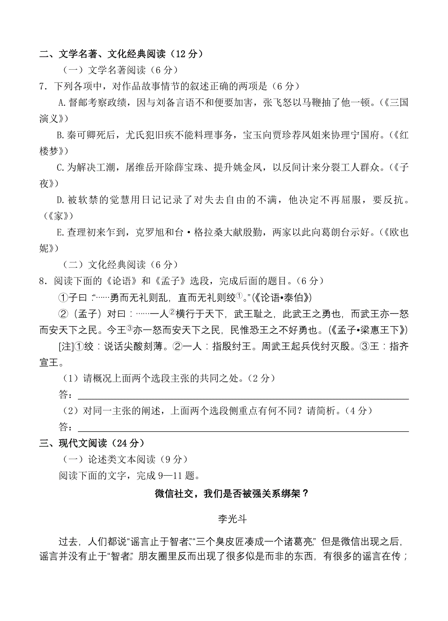 2019-2020年高三下学期高考模拟考试语文试题.doc_第3页