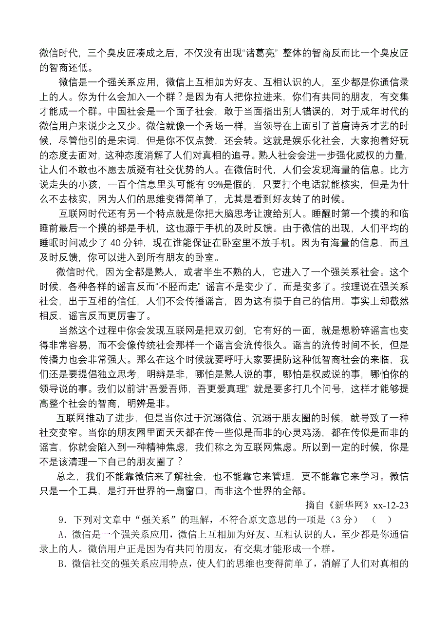 2019-2020年高三下学期高考模拟考试语文试题.doc_第4页