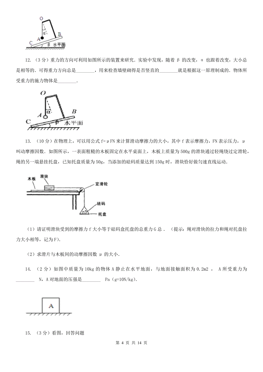 新人教版2019-2020学年八年级下学期物理期中考试试卷C卷（7）.doc_第4页