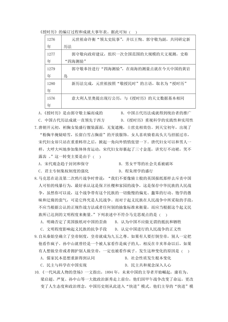 2019-2020年高三历史上学期期末学分认定考试试题B卷.doc_第2页