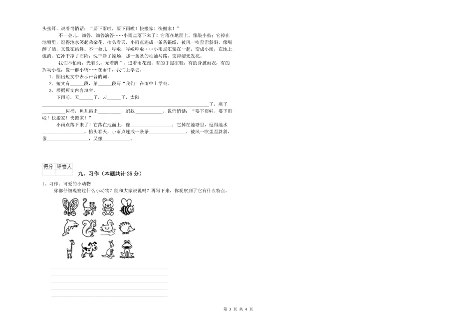 重点小学二年级语文【下册】能力提升试卷 附解析.doc_第3页