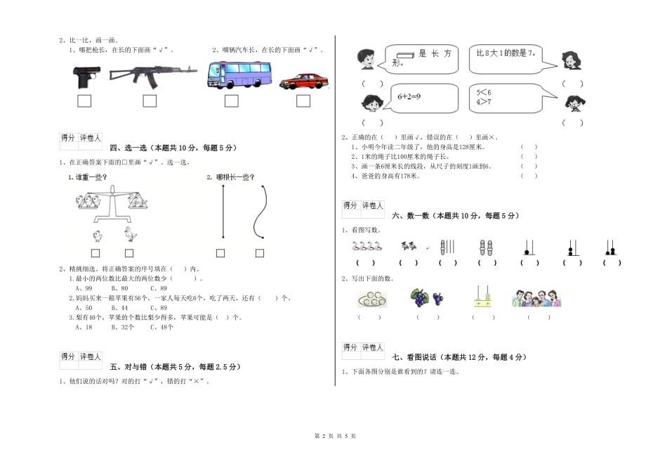 上海教育版2019年一年级数学上学期期中考试试题 含答案.doc_第2页