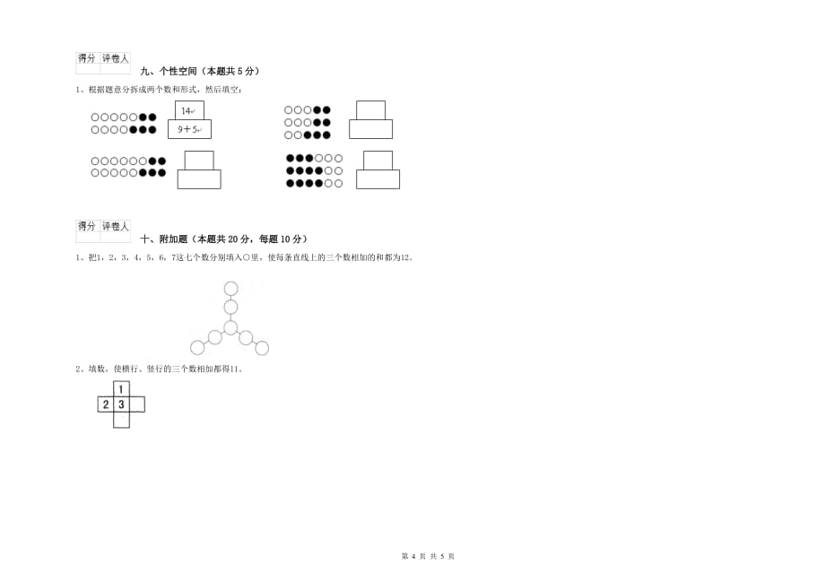 上海教育版2019年一年级数学上学期期中考试试题 含答案.doc_第4页