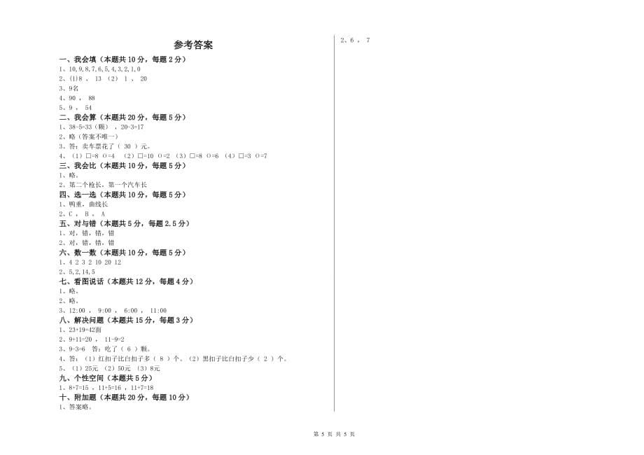 上海教育版2019年一年级数学上学期期中考试试题 含答案.doc_第5页