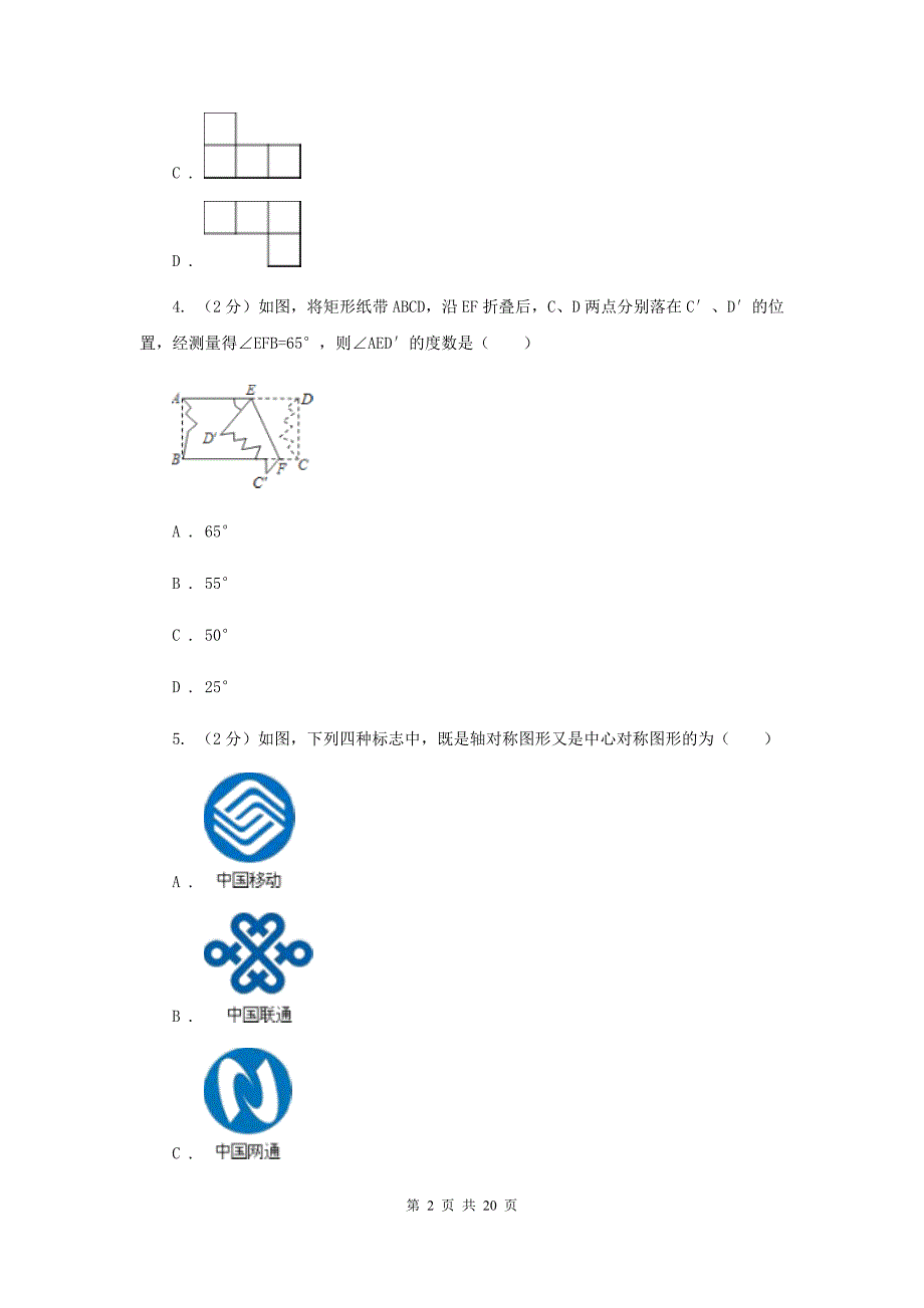 北师大版2020届数学中考模拟试卷（3月）H卷.doc_第2页