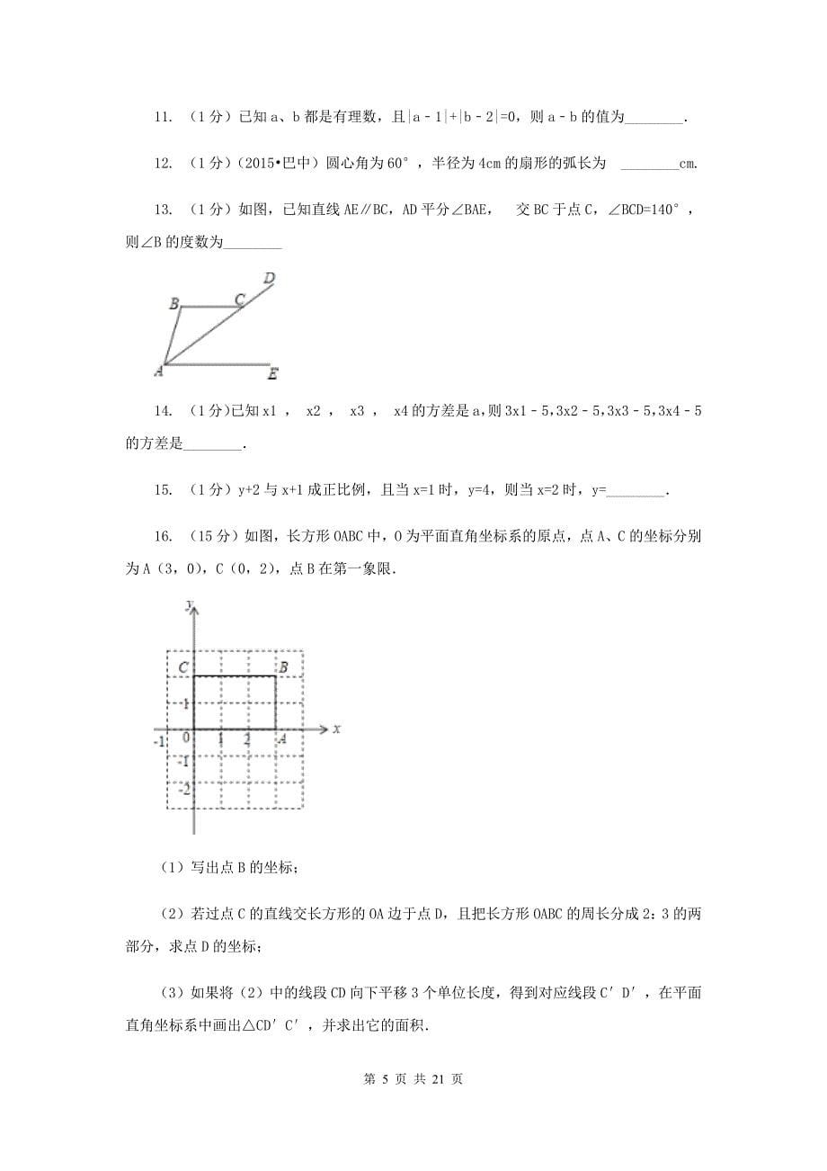 中考数学二模试卷C卷.doc_第5页