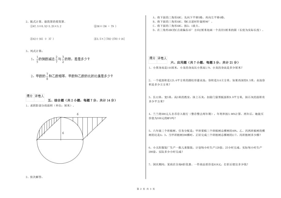 周口市实验小学六年级数学【下册】综合检测试题 附答案.doc_第2页