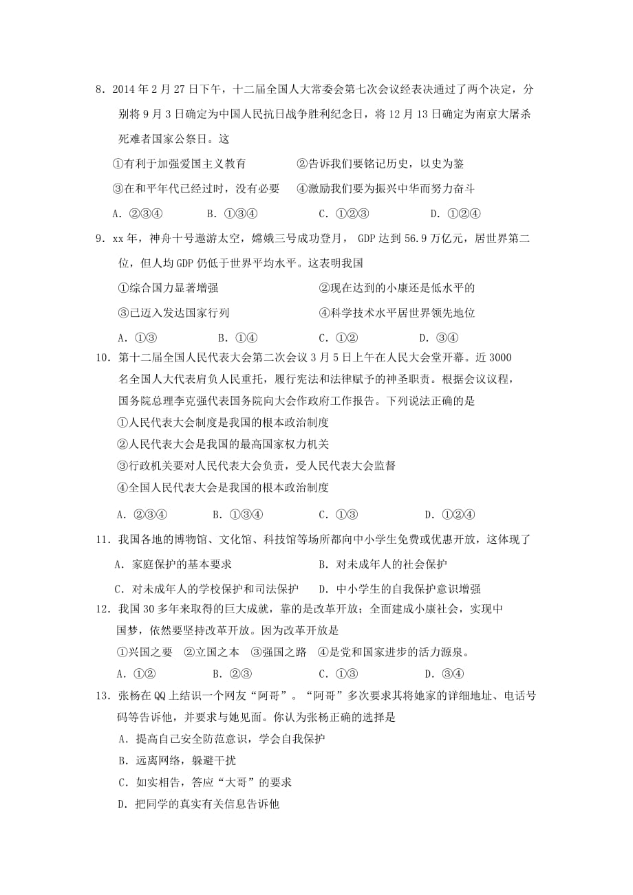 2019-2020年九年级复习调查考试（一模）政治试题.doc_第2页