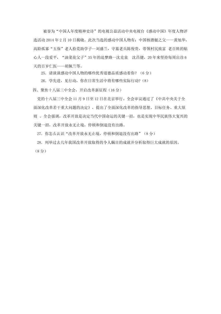 2019-2020年九年级复习调查考试（一模）政治试题.doc_第5页