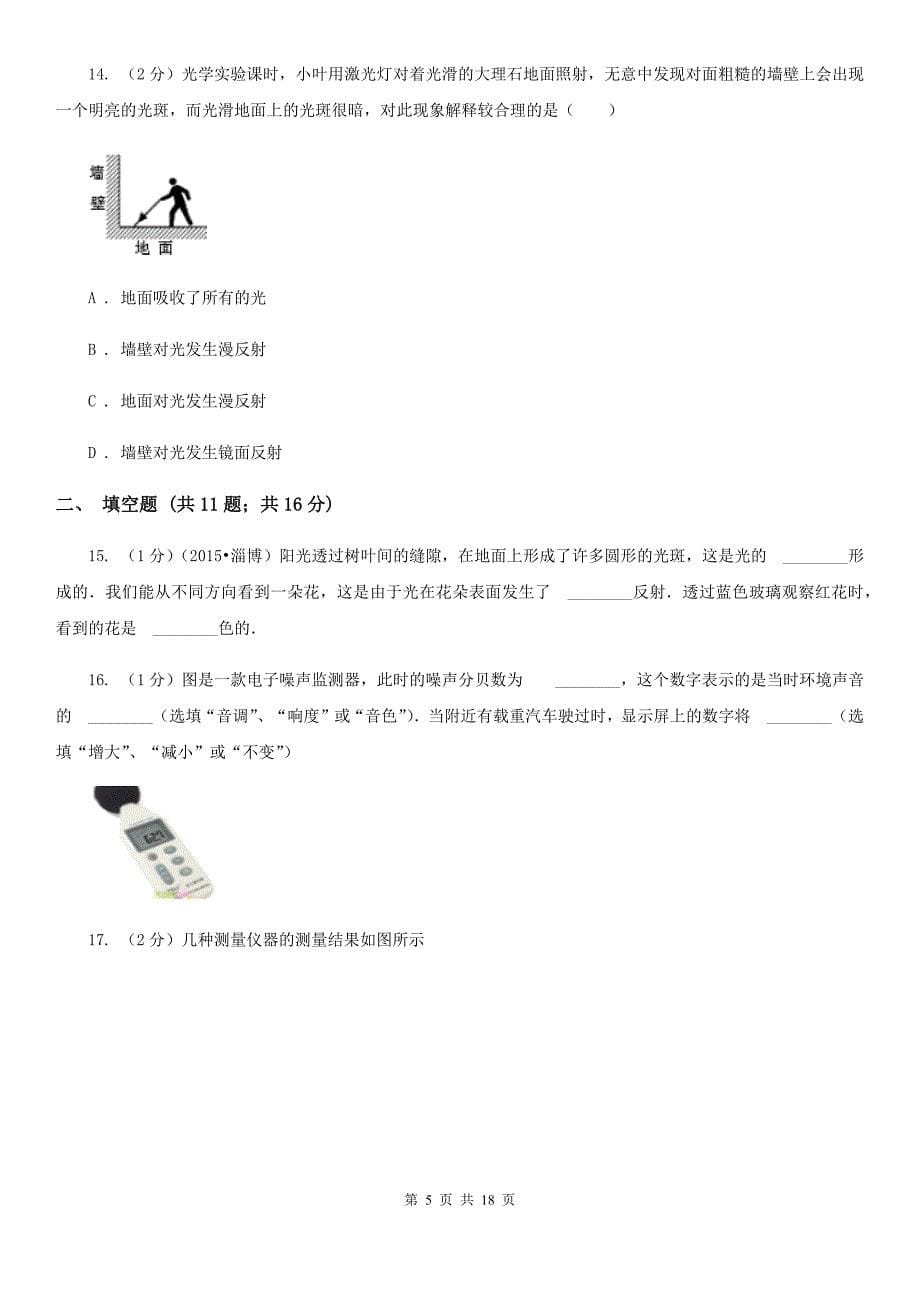 八年级上学期物理期中考试试卷A卷 .doc_第5页