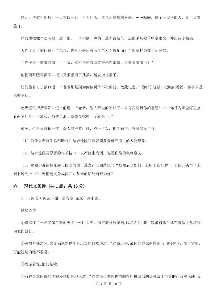 苏教版2020届九年级下学期语文中考复习试卷B卷.doc_第3页