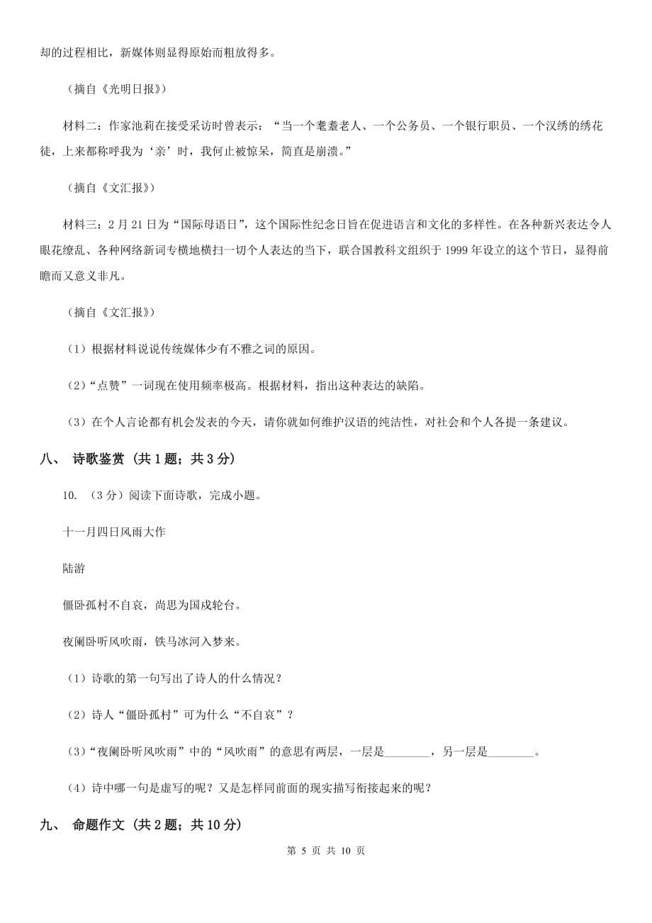 苏教版2020届九年级下学期语文中考复习试卷B卷.doc_第5页