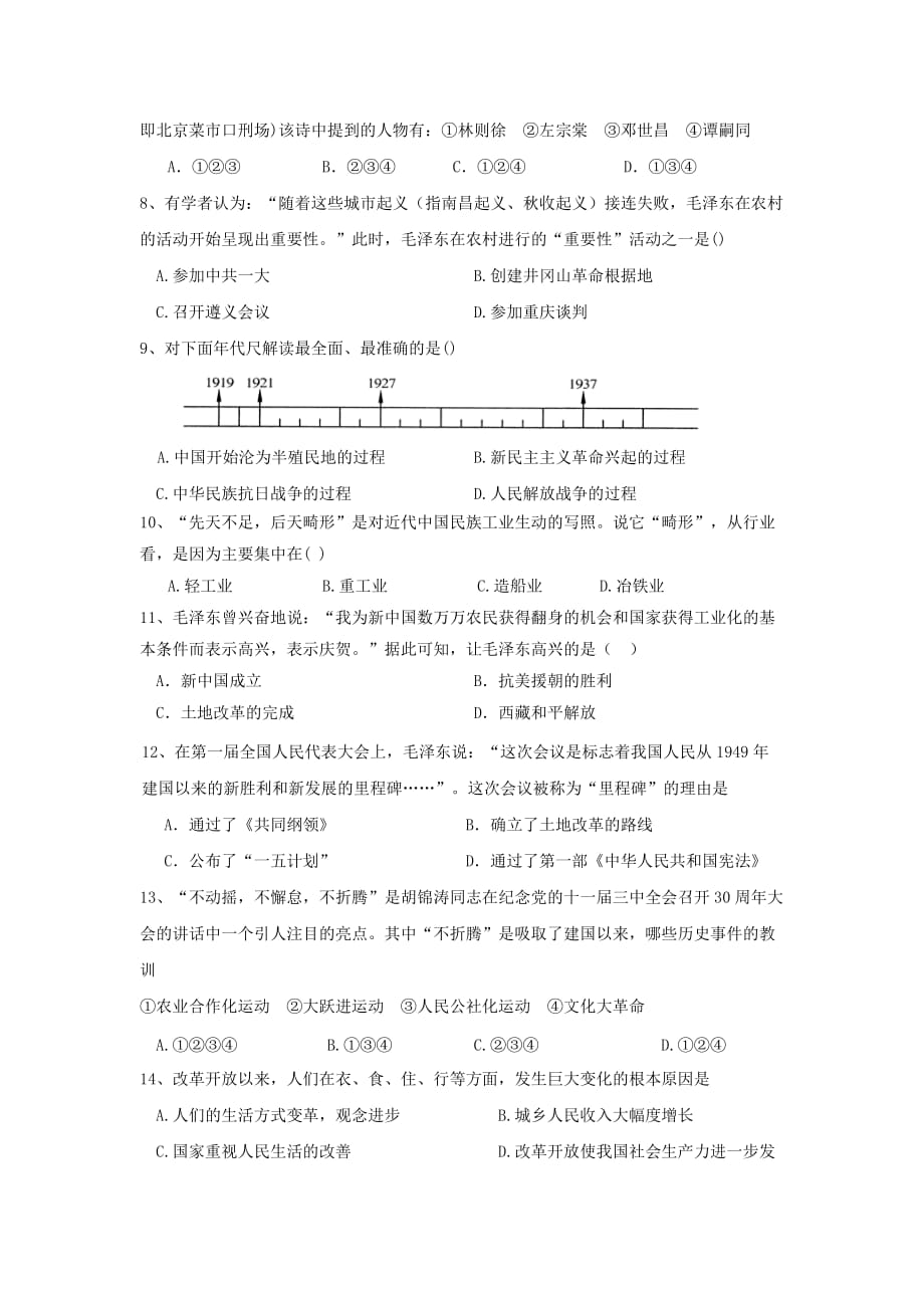 2019-2020年中考考前最后一次模拟历史试题.doc_第2页