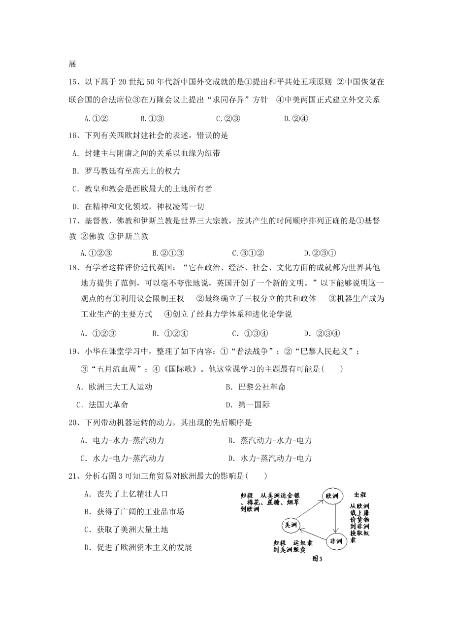 2019-2020年中考考前最后一次模拟历史试题.doc_第3页