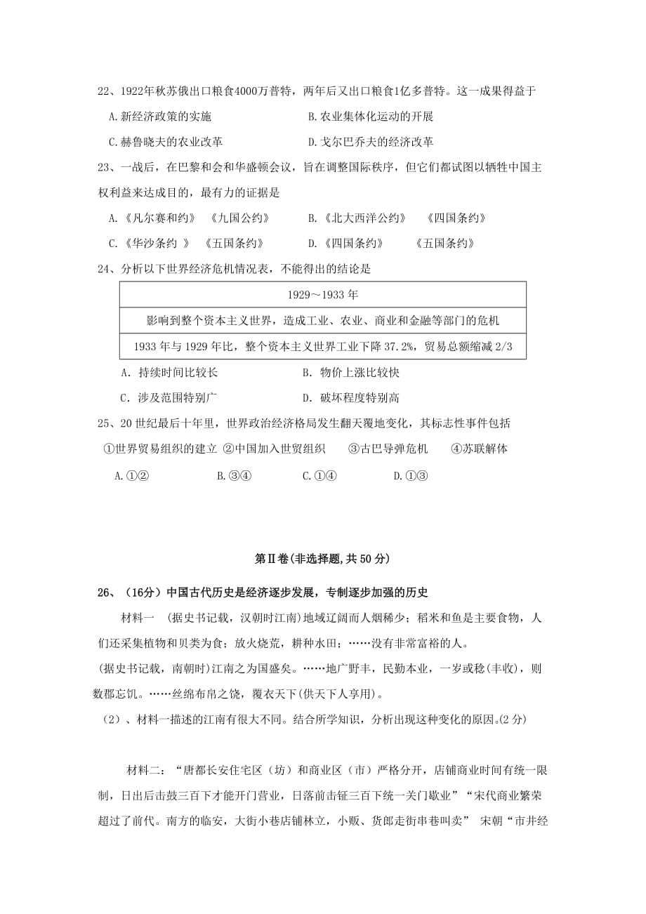 2019-2020年中考考前最后一次模拟历史试题.doc_第4页