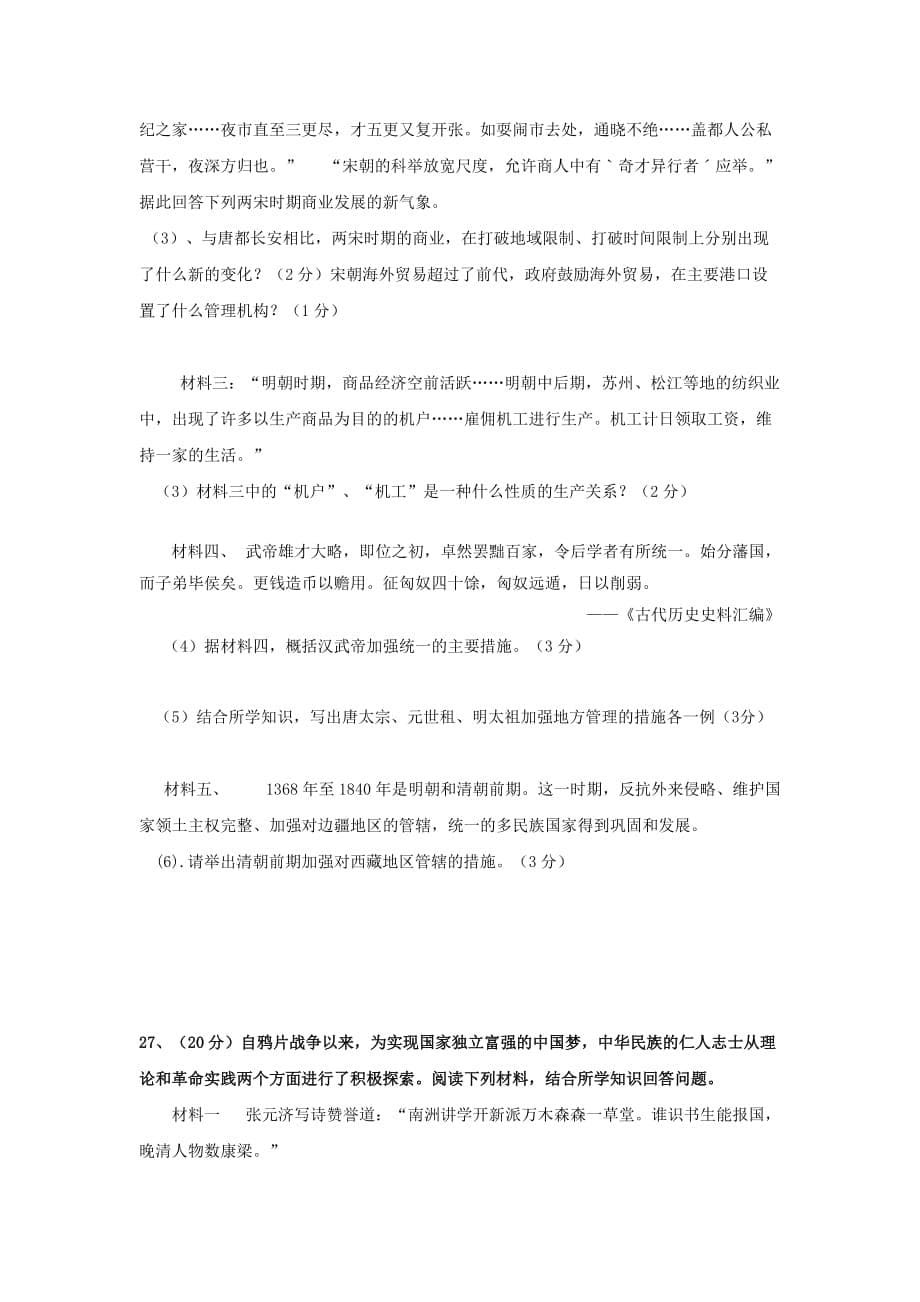 2019-2020年中考考前最后一次模拟历史试题.doc_第5页