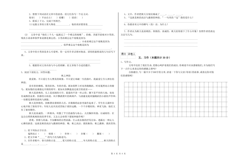 2020年六年级语文下学期自我检测试题B卷 含答案.doc_第3页