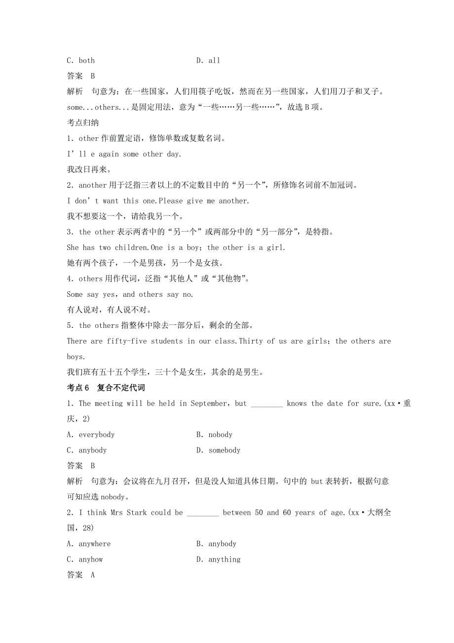 2019-2020年高考英语二轮复习专题一语法知识第十三讲代词.doc_第5页