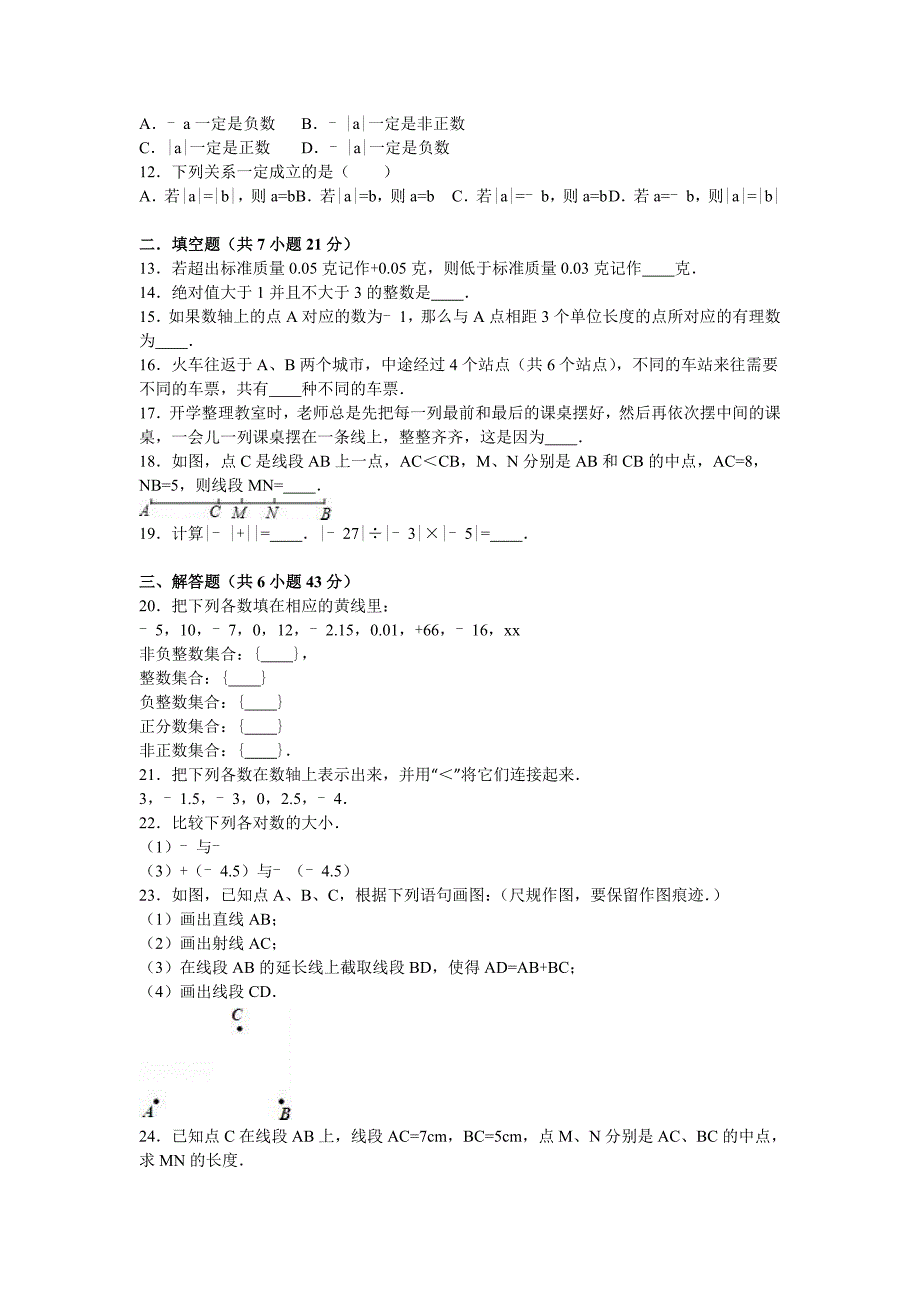 2019-2020年七年级（上）月考数学试卷（10月份）.doc_第2页