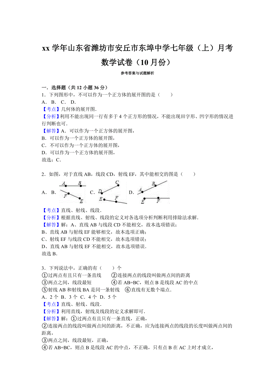 2019-2020年七年级（上）月考数学试卷（10月份）.doc_第4页