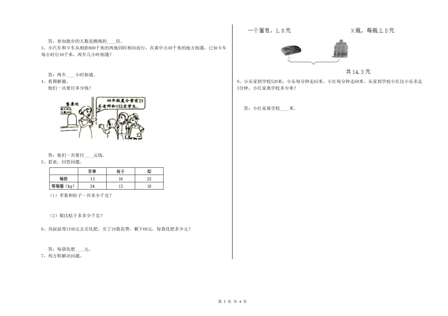 四年级数学【下册】开学考试试卷C卷 附解析.doc_第3页