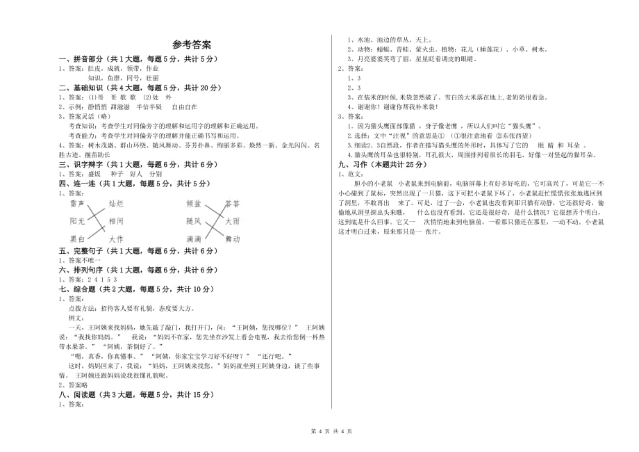 苏教版二年级语文上学期每日一练试题 含答案.doc_第4页