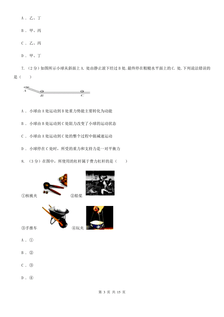 新人教版2019-2020学年中考模拟物理卷D卷.doc_第3页