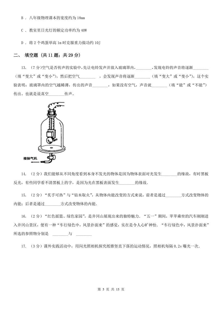 新人教版2019-2020学年中考模拟物理卷D卷.doc_第5页