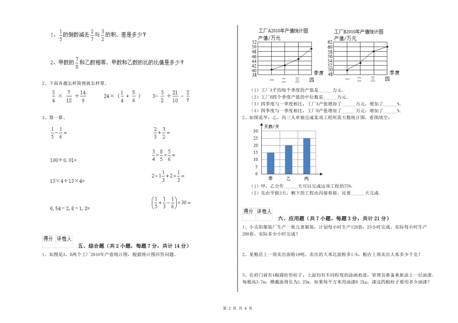 三亚市实验小学六年级数学【下册】开学检测试题 附答案.doc_第2页