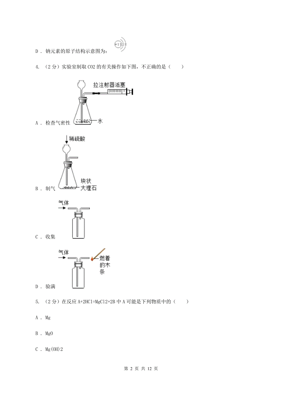 粤教版2019-2020学年九年级上学期化学12月月考试卷D卷.doc_第2页