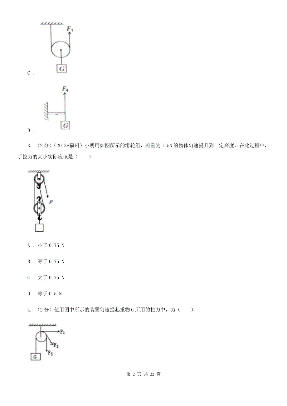 粤沪版2019-2020学年物理八年级下学期 10.2 滑轮及其应用 同步练习（提升题）.doc_第2页