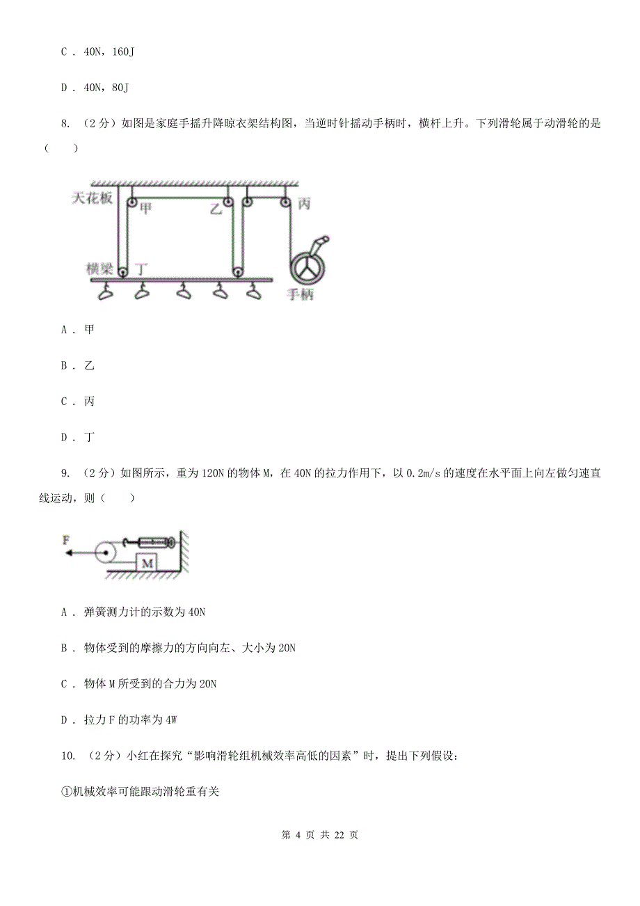 粤沪版2019-2020学年物理八年级下学期 10.2 滑轮及其应用 同步练习（提升题）.doc_第4页