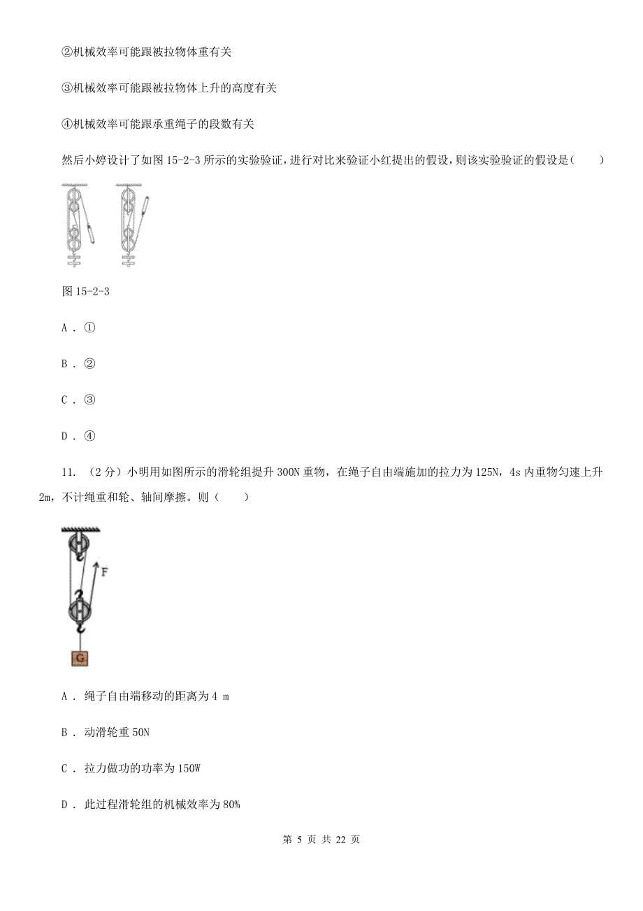 粤沪版2019-2020学年物理八年级下学期 10.2 滑轮及其应用 同步练习（提升题）.doc_第5页