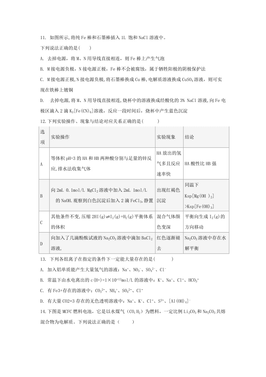 2019-2020年高二化学上学期寒假作业一.doc_第3页