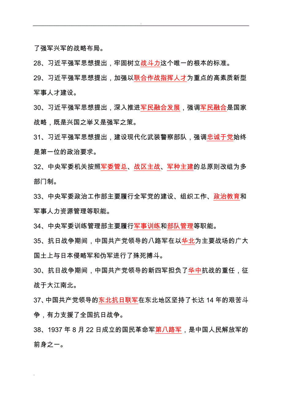 2018年山东省国防教育知识竞赛题库及答案初中_第3页