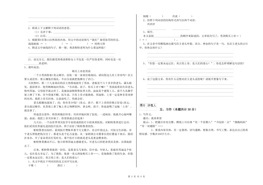 湘教版2019年六年级语文上学期模拟考试试卷 附答案.doc_第3页