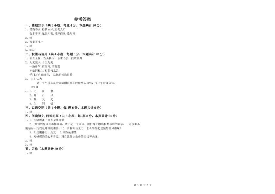 湘教版2019年六年级语文上学期模拟考试试卷 附答案.doc_第5页