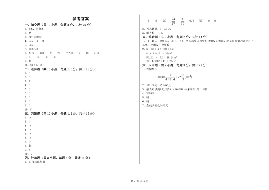 2020年六年级数学下学期开学检测试卷 长春版（含答案）.doc_第4页