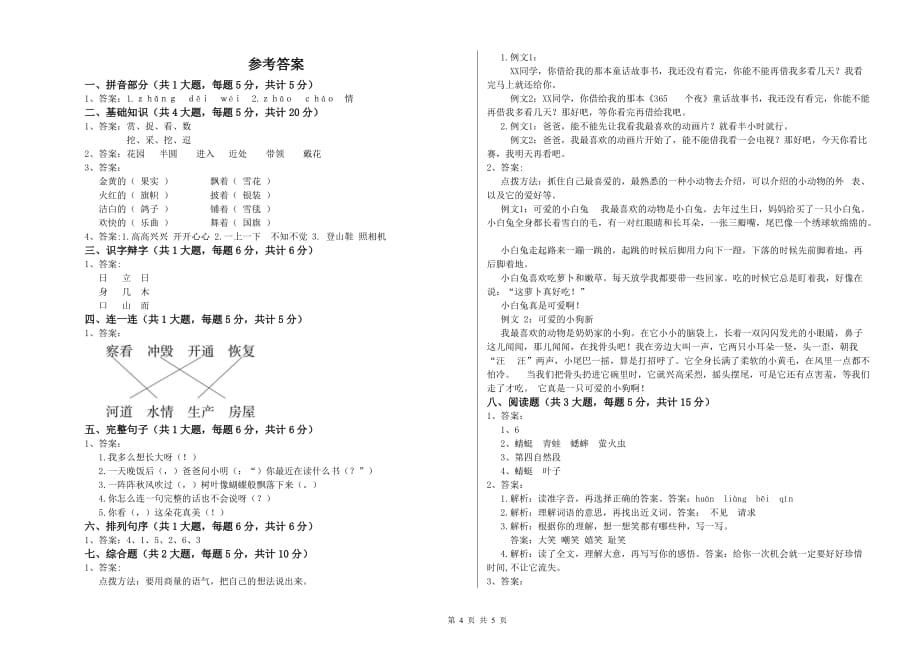 2019年重点小学二年级语文上学期月考试卷B卷 附解析.doc_第4页