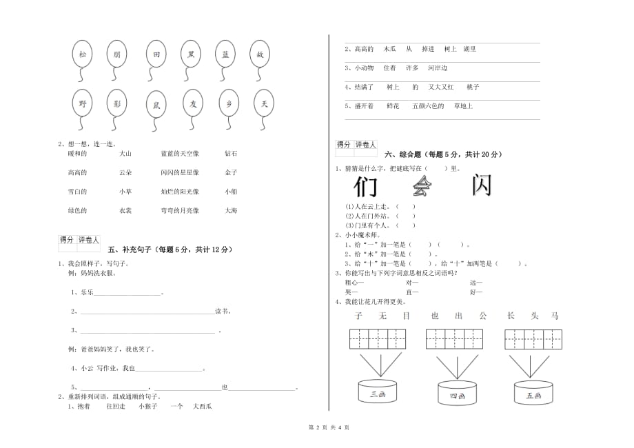 陕西省实验小学一年级语文下学期综合练习试题 附答案.doc_第2页