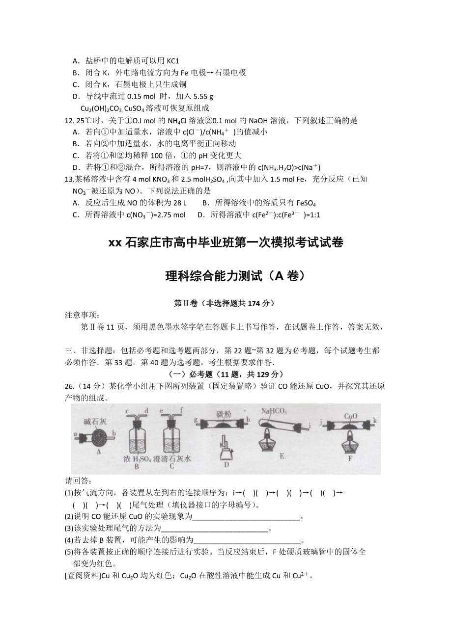 2019-2020年高三下学期第一次模拟考试化学试题 WORD版含答案.doc_第2页