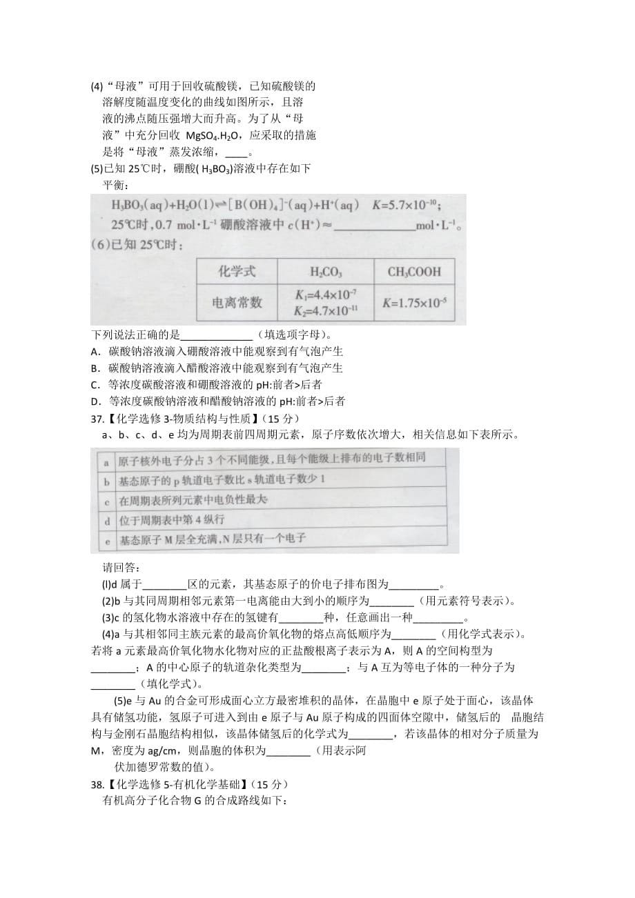 2019-2020年高三下学期第一次模拟考试化学试题 WORD版含答案.doc_第5页