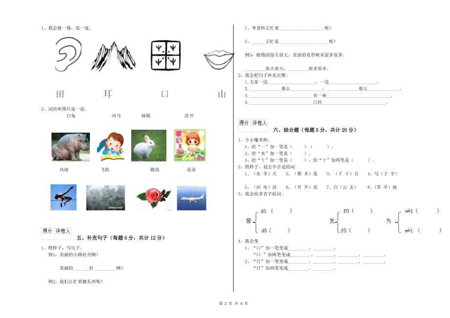 宁夏实验小学一年级语文【下册】期中考试试题 含答案.doc_第2页