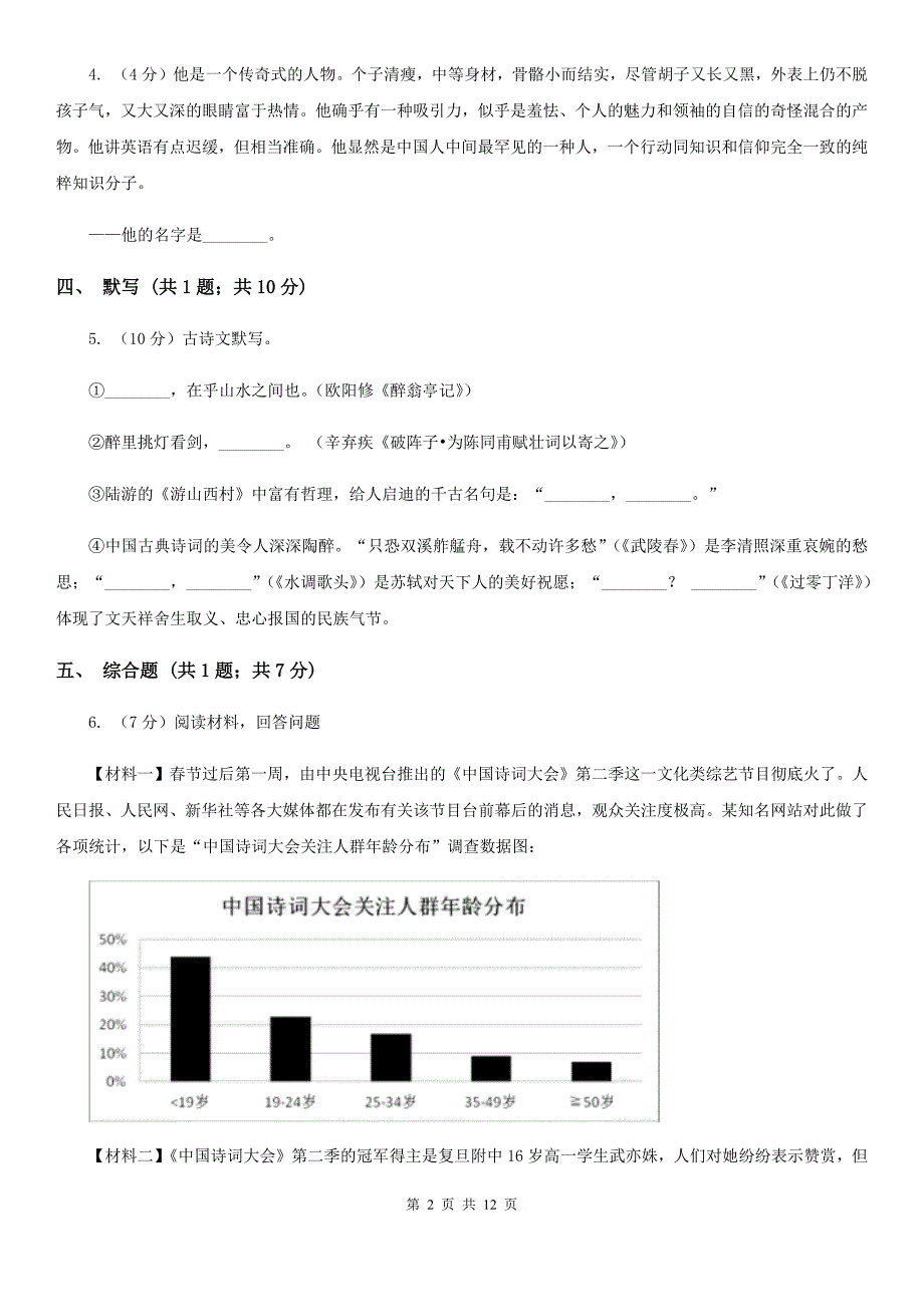 新人教版2019-2020学年上学期八年级期末考试语文试题C卷.doc_第2页