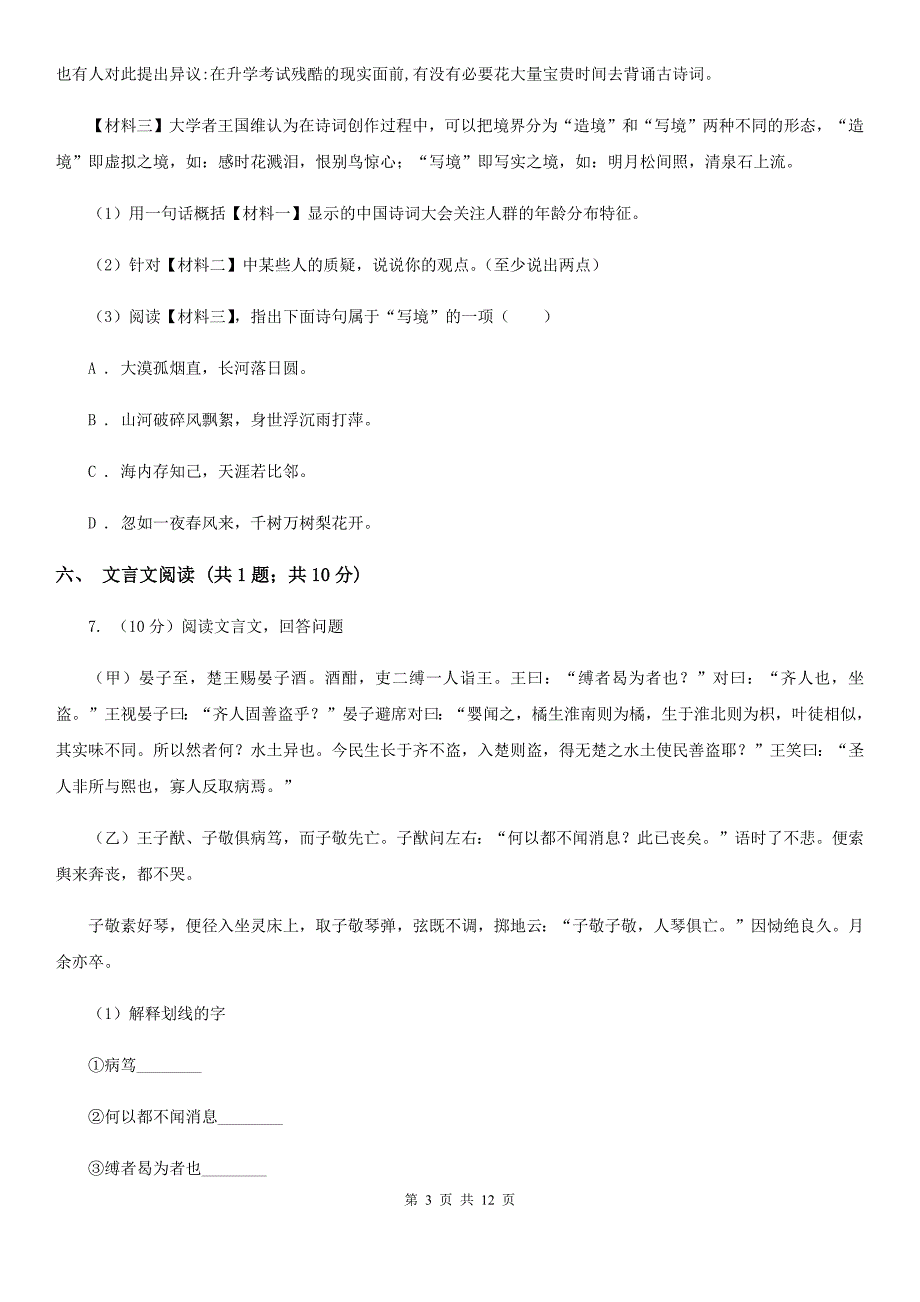 新人教版2019-2020学年上学期八年级期末考试语文试题C卷.doc_第3页